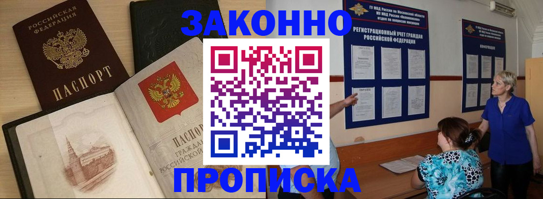 прописка иностранных граждан в Сергиевом Посаде