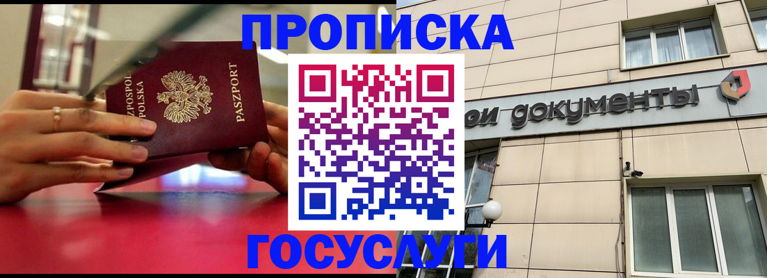 временная регистрация недорого в Сергиевом Посаде