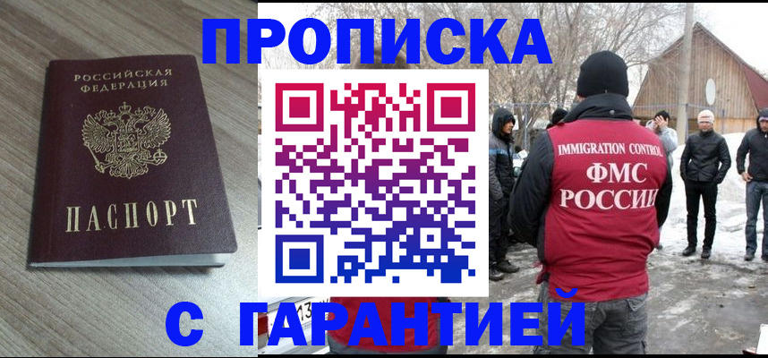 прописка 2025 в Сергиевом Посаде