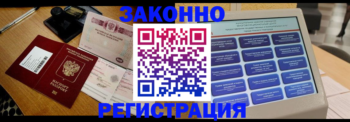 прописка для военкомата в Сергиевом Посаде